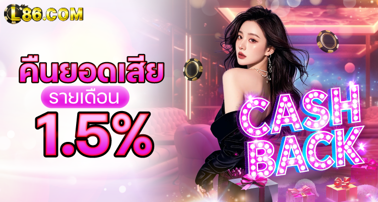 คืนยอดเสีย L86