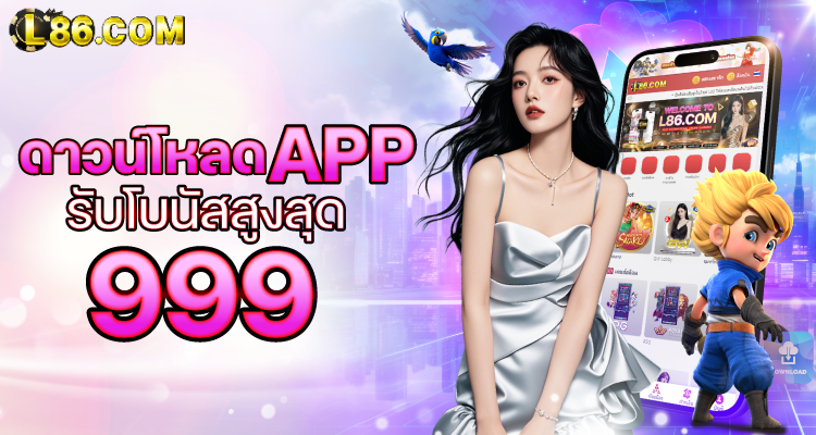 โบนัสสูงสุด 999